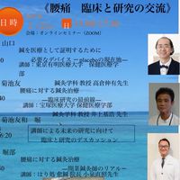 埼玉鍼灸学会公式オープンチャット