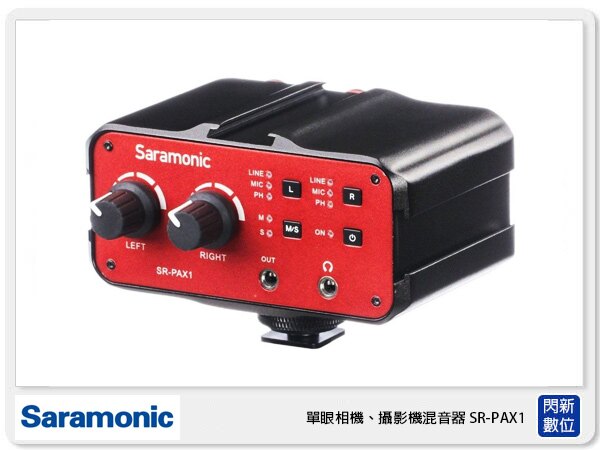 【分期零利率，免運費】接單進貨 Saramonic 楓笛 SR-PAX1 單眼相機、攝影機混音器 即時監聽 (SRPAX1 公司貨)