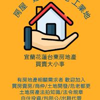 房地產大小事