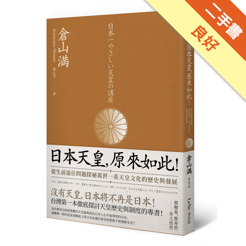 二手書購物須知1. 購買二手書時，請檢視商品書況或書況影片。商品名稱後方編號為賣家來源。2. 商品版權法律說明：TAAZE 讀冊生活單純提供網路二手書託售平台予消費者，並不涉入書本作者與原出版商間之任