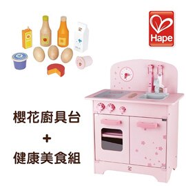 【德國Hape愛傑卡】大型廚具台-櫻花限量版+健康美食組(限量，售完為止)