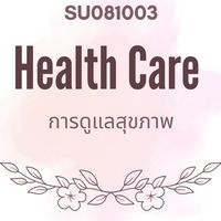 SU081003-Health care (ปีการศึกษา 2568)