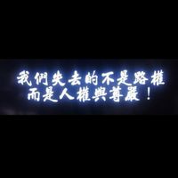 文明人