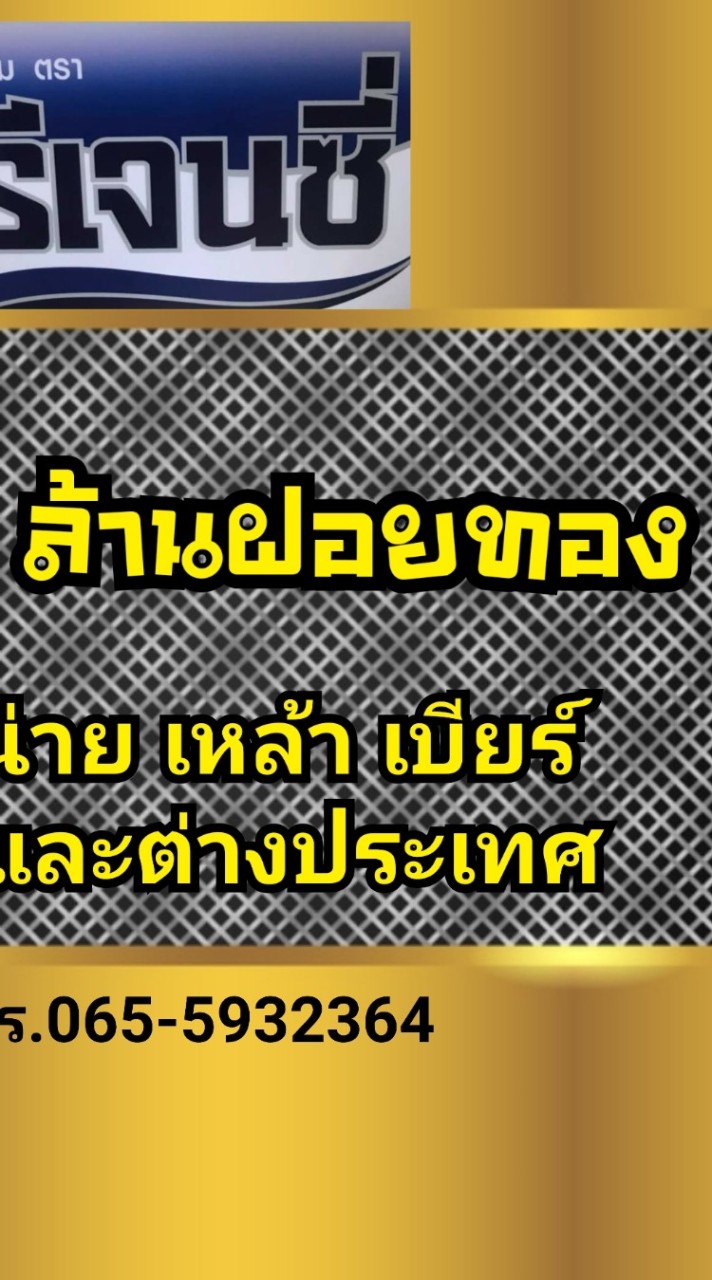 Lกฮล้านฝอยทอง