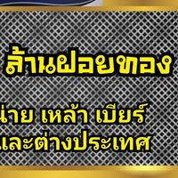 Lกฮล้านฝอยทอง