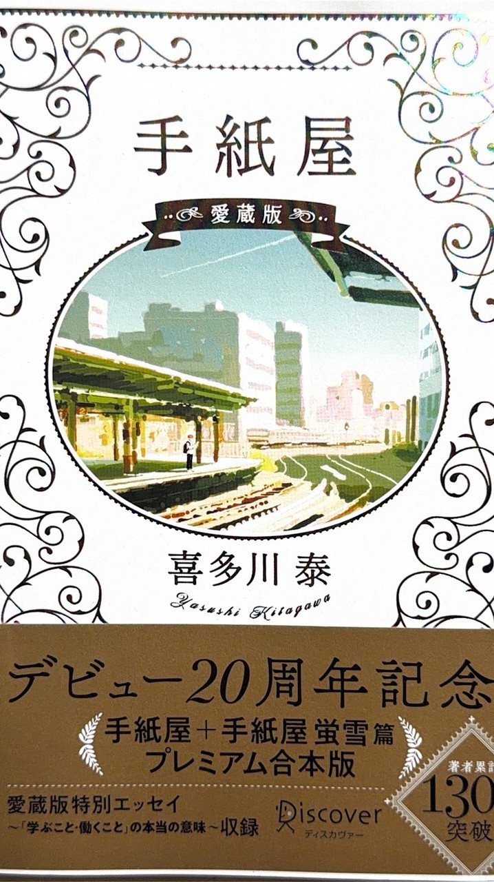 喜多川泰ファンの図書室📚本•言葉•人生を語ろう