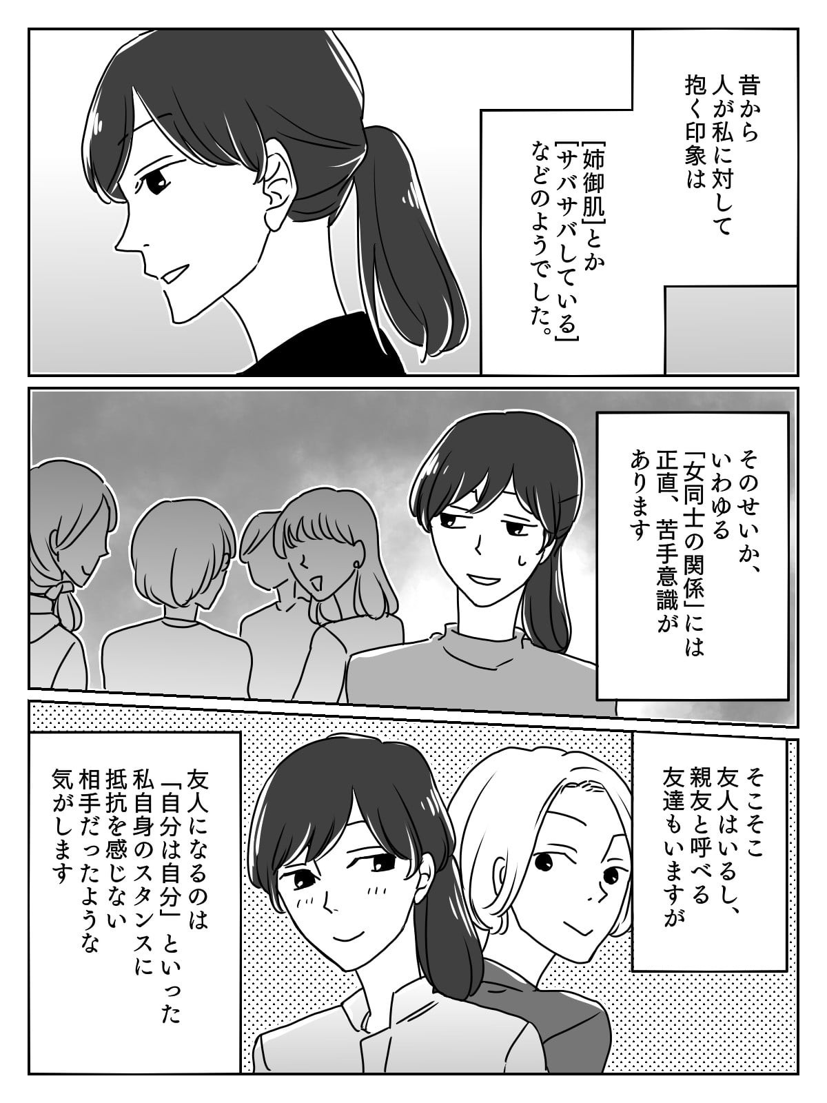 ママ友関係 三者三様のうず巻く感情 サッパリした性格のcさんの場合