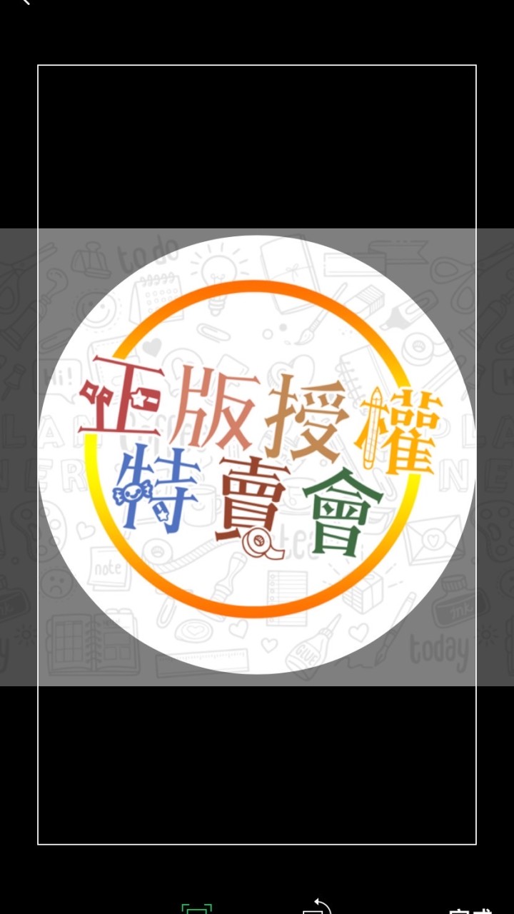 正版授權特賣會6群