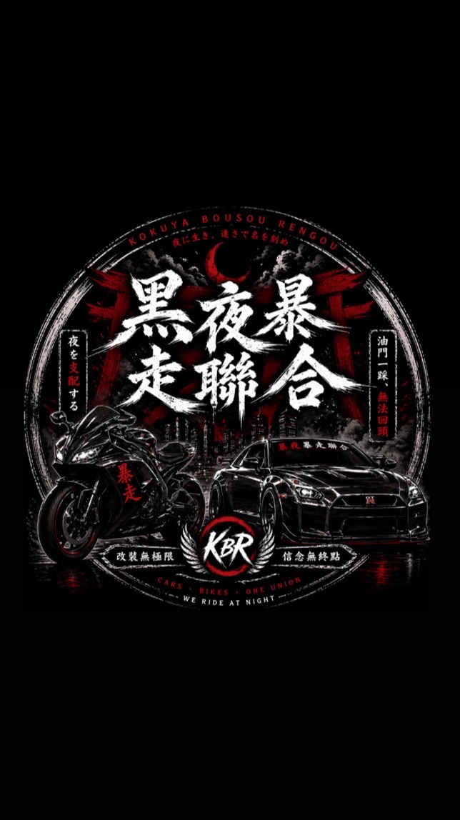 黑夜暴走聯合KBR