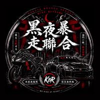 黑夜暴走聯合KBR