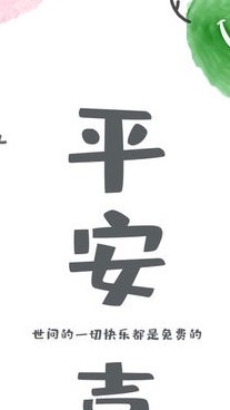北若111學年平安幼幼班