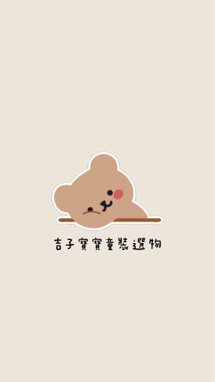 🍊吉子寶寶｜童裝選物👶🏻