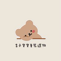 🍊吉子寶寶｜童裝選物👶🏻