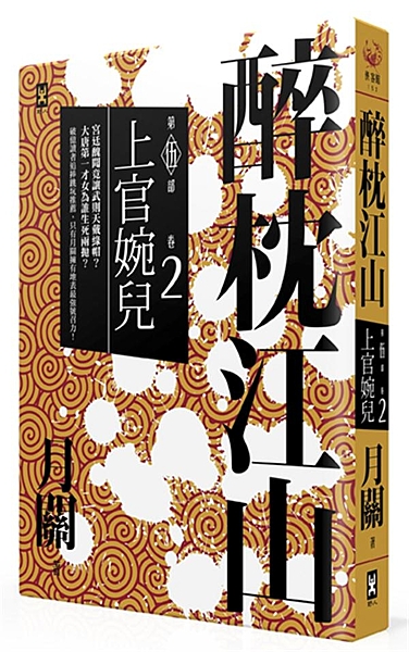 宮廷醜聞竟讓武則天戴綠帽？大唐第一才女為誰生死兩拋？ 破億讀者追捧跳坑推薦，只有...