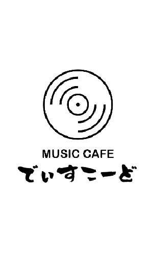 他の人と音楽を聴きたい！お気に入りの音楽を共有したい！触れたことのない音楽に出会いたい！