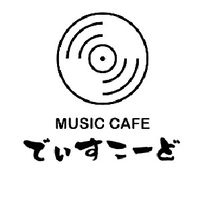 他の人と音楽を聴きたい！お気に入りの音楽を共有したい！触れたことのない音楽に出会いたい！