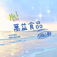 萬益食品VIP（新烏日店）