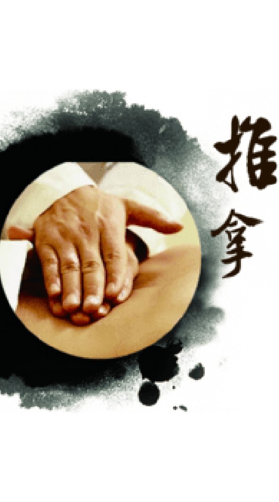整脊趙師傅