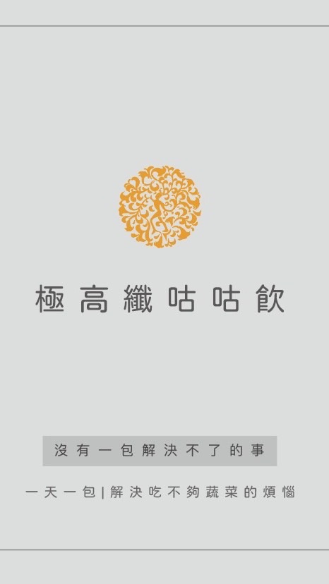 咕咕飲x全新生活健康團隊
