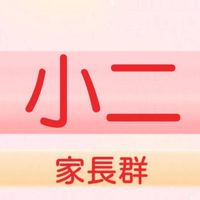 🐑🐵小三家長群~屬羊、猴 (姚小鳳同屆爸媽交流群)