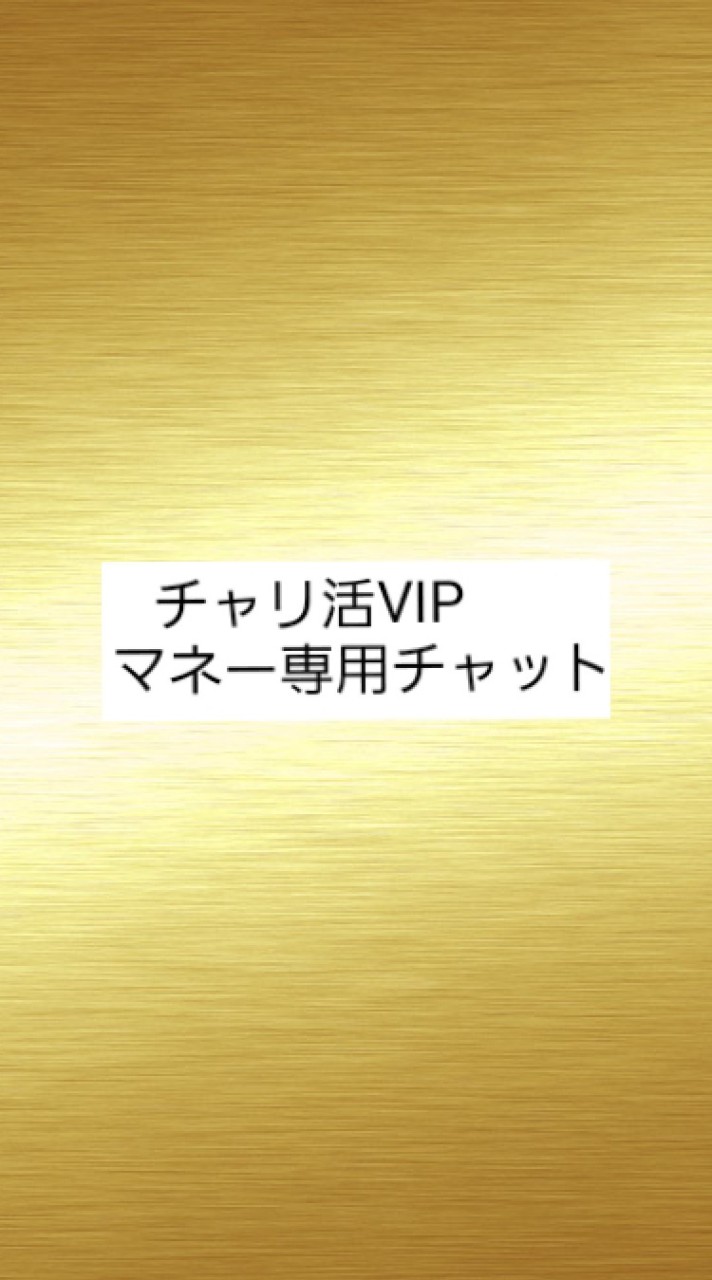 チャリ活VIP  TIPSTAR OpenChat