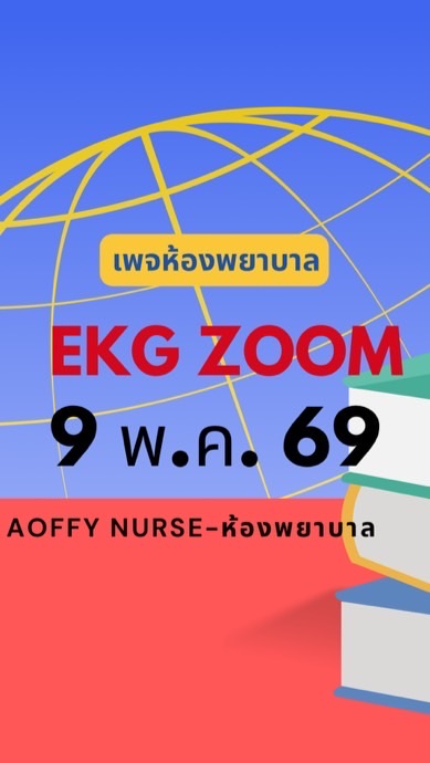 ZoomEKG 9/5/69(เพจห้องพยาบาล)