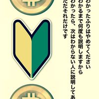🔰仮想通貨デビュー部屋！