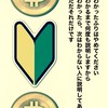 🔰仮想通貨デビュー部屋！
