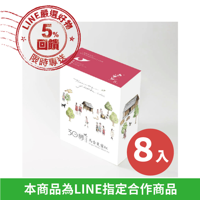 30秒冷泡茶-馬告覓蜜紅8入口碑款(純茶包)