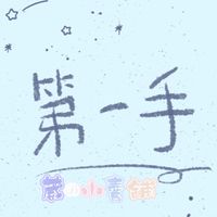 ⓏⓌ第一手貨源