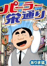ありま猛 Line マンガ