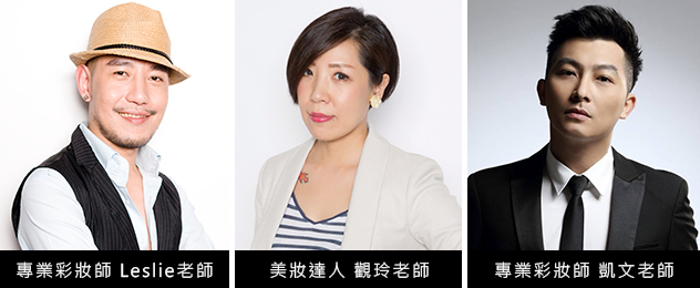 LESLIE 袁觀玲 陳凱文