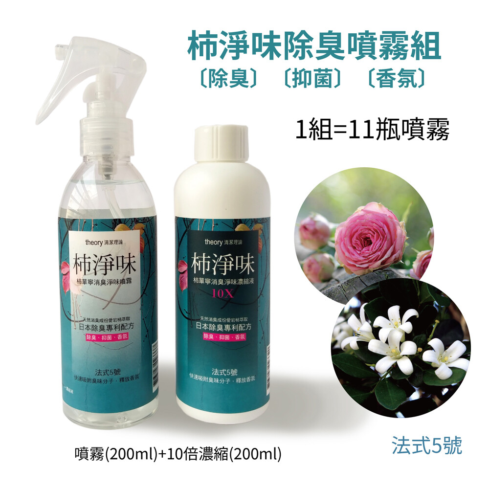 它具有強烈的除臭效果和持久的除臭效果，因為它可以分解汗味和老化氣味等難聞氣味。 ★單寧的抗氧化作用。通過防止汗液和污垢的氧化，它還具有抑制原始氣味產生的作用。 【使用方法】 ★直接噴灑在身上，柿淨味可