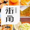 好食光～街角甜心舖