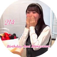 僕が見たかった青空 〜【金澤亜美ちゃん】生誕メッセージリレー投稿🎀〜