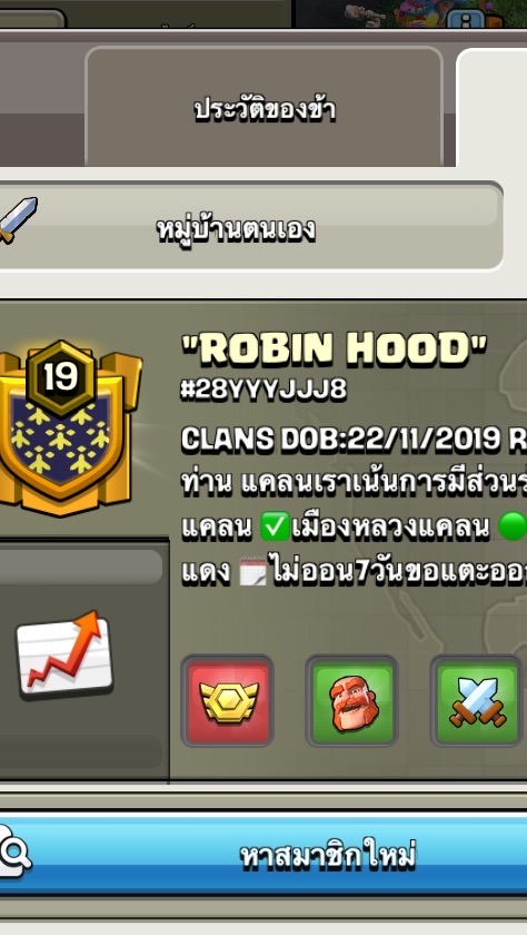 ROBIN HOOD COC