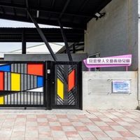 貝思樂家長及園方討論群(非另一邊的一言堂)