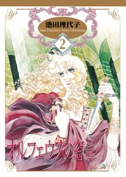 オルフェウスの窓