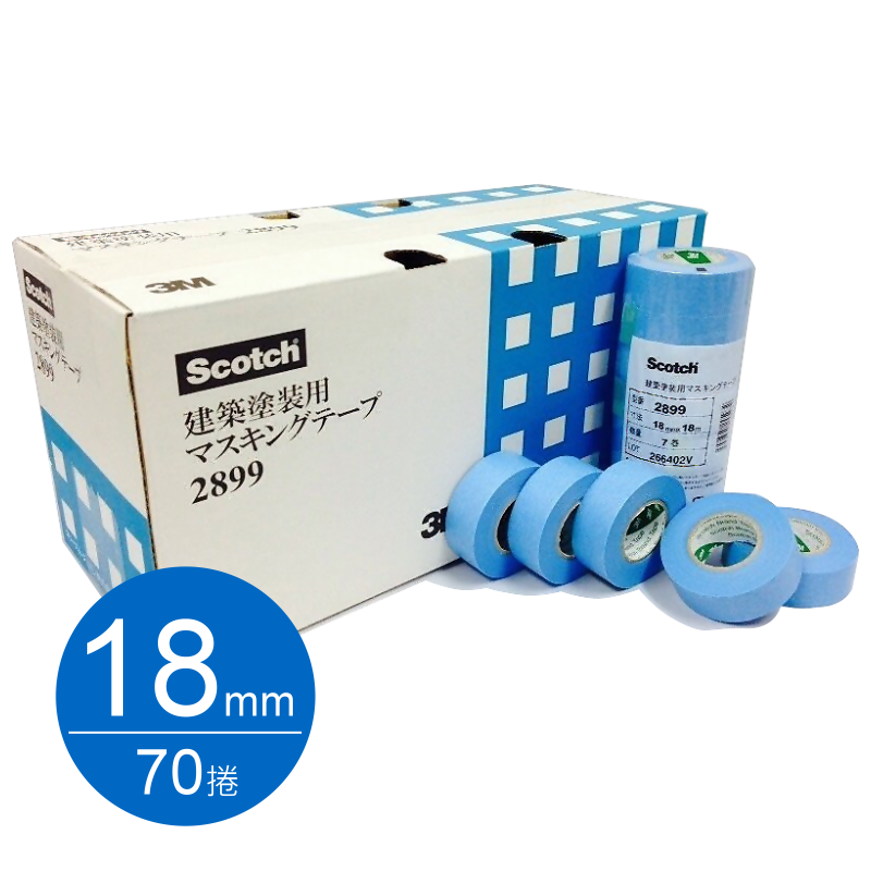 3M日本製 2899 遮蔽膠帶 紙膠帶 (18mmX18M) 盒裝/70捲 ~油漆/矽利康/噴漆/鈑金烤漆 皆可適用。廚房,生活雜貨與文具用品人氣店家文五雙全x文具五金生活館的★黏接/填縫/油脂類有最