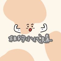 ✨相的小代購🌚🌝
