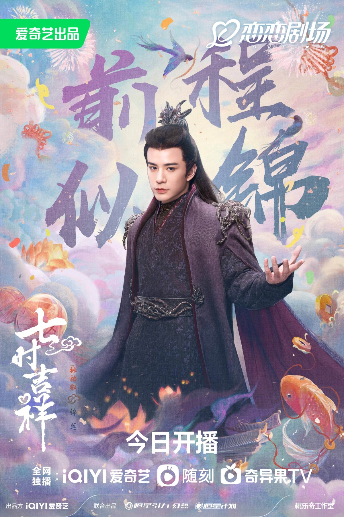 八月定檔陸劇！《七時吉祥》開播熱度高，《灼灼風流》有周翊然，《25小時戀愛》超高甜