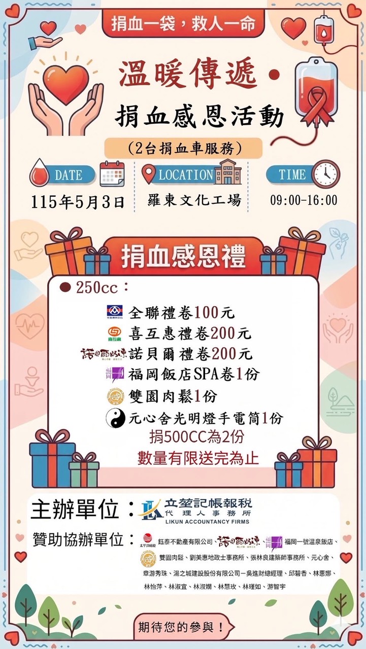 5/3立堃捐血活動