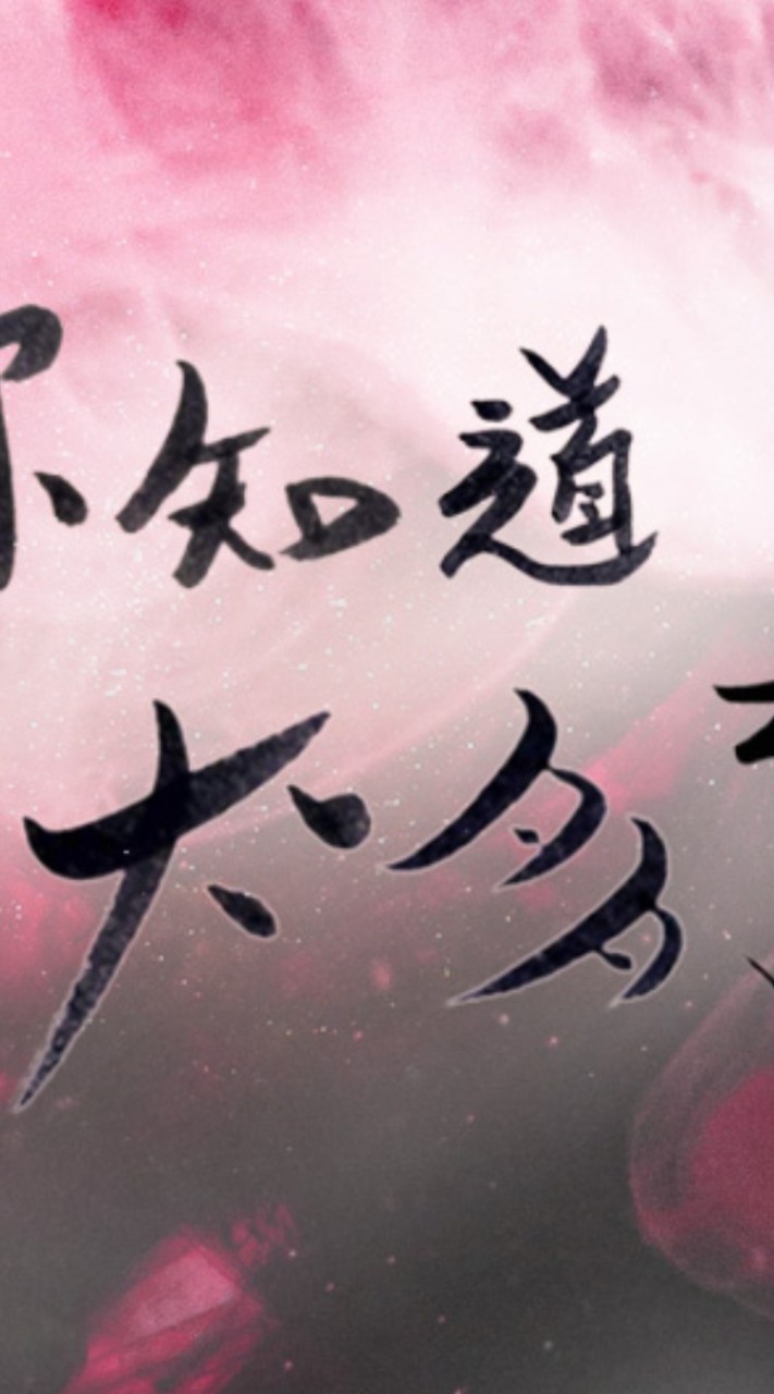 你知道的太多了