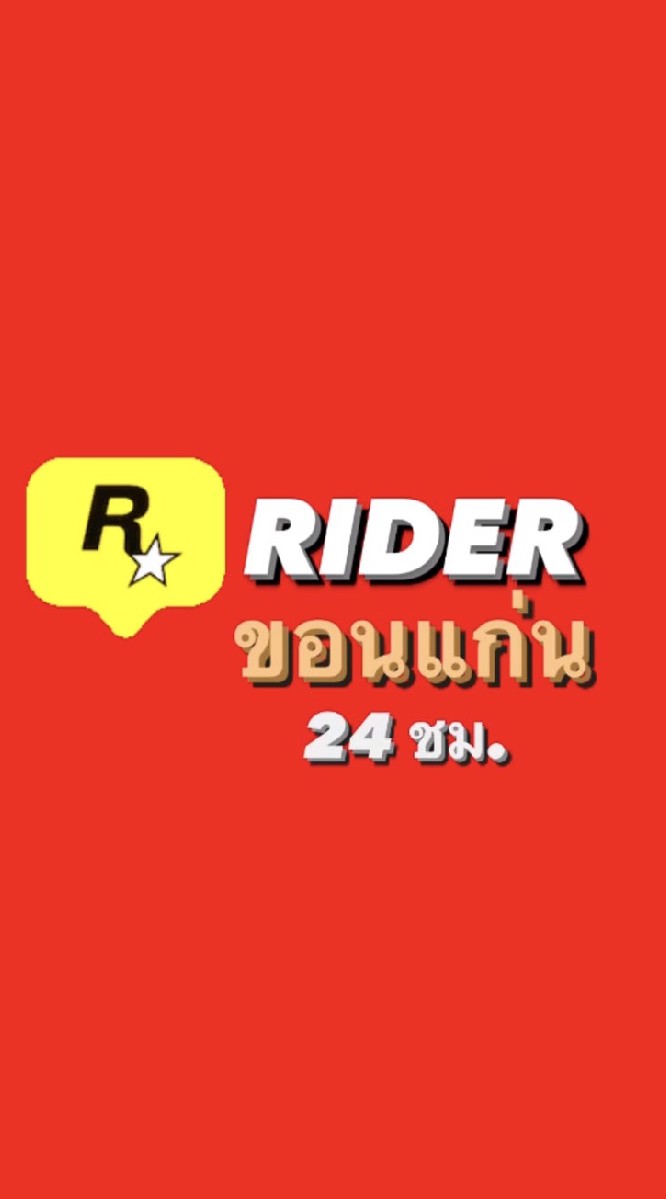 Rider Khonkaen 24 ช. ม.