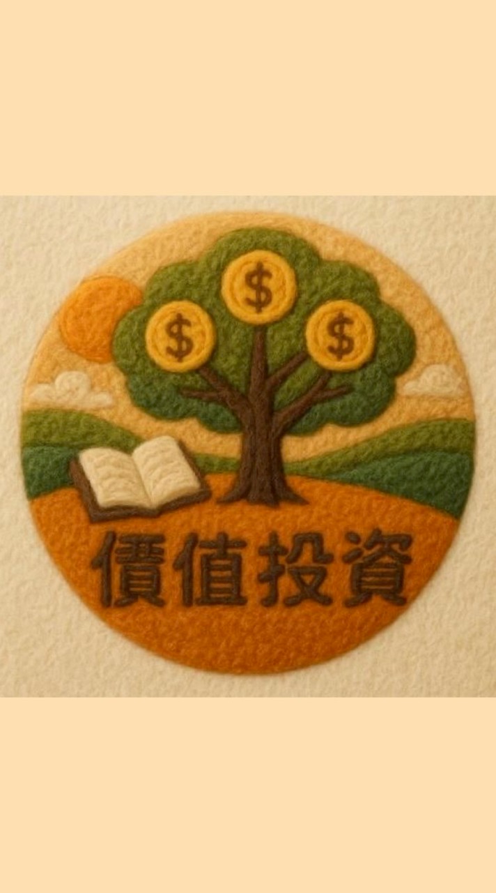 價值投資