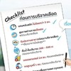 ห้องบริจาคโลหิต​ โรงพยาบาล​พระจอมเกล้า