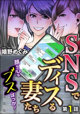 整形依存ブス 過剰なガリ痩せと顔面改造 整形依存ブス 過剰なガリ痩せと顔面改造 1巻 嬉野めぐみ Line マンガ