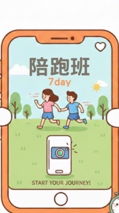 7 Day手機拍照📷陪跑教學群