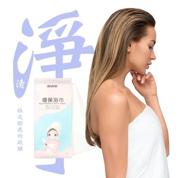 超吸水環保浴巾質地堅韌正常使用兩三次沒有問題 體積小不占空間適合短期旅行登山健行在家自用有很方便~ 大自然環境下拋棄6個月後自然分解 商品規格 尺寸60cm x 108cm 包裝1條/包 材質100%