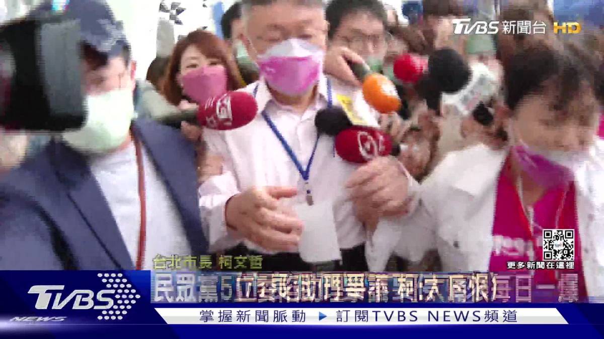 民眾黨5立委陷助理爭議 柯：太痛恨每日一爆 Tvbs 新聞影音 Line Today 9172